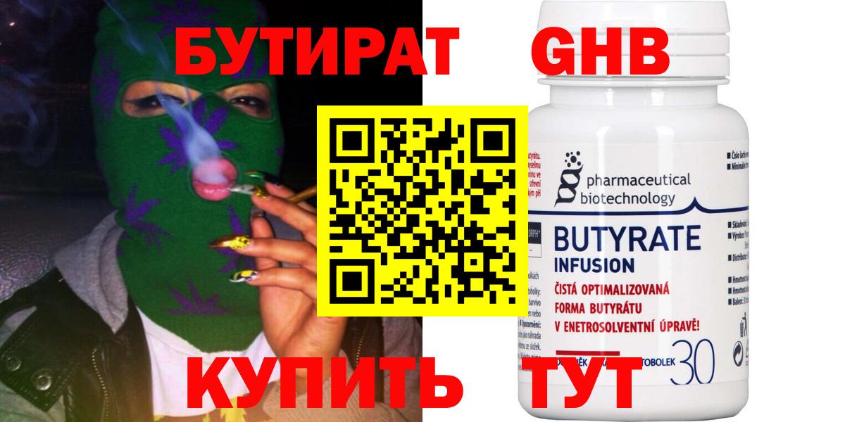 БУТИРАТ бутандиол  Вход с VPN  Ростов Великий 