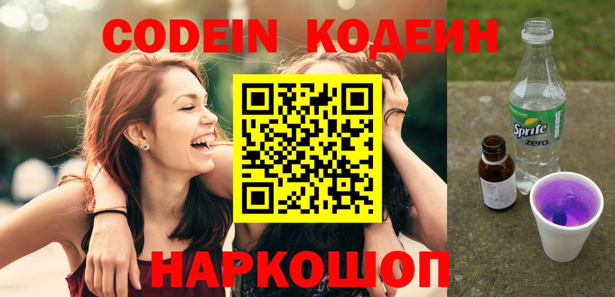 Кодеиновый сироп Lean напиток Lean (лин) Ростов Великий