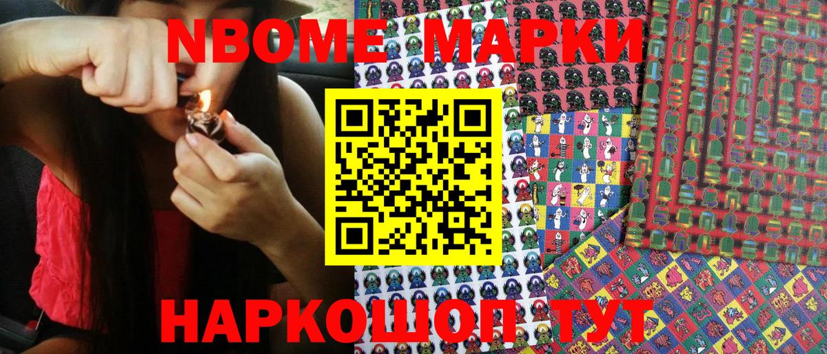 Марки 25I-NBOMe 1,8мг Ростов Великий